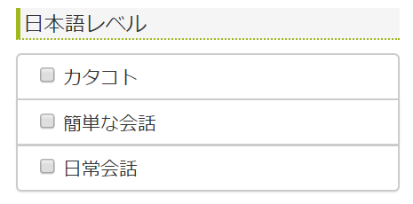 日本語対応している先生の検索画面